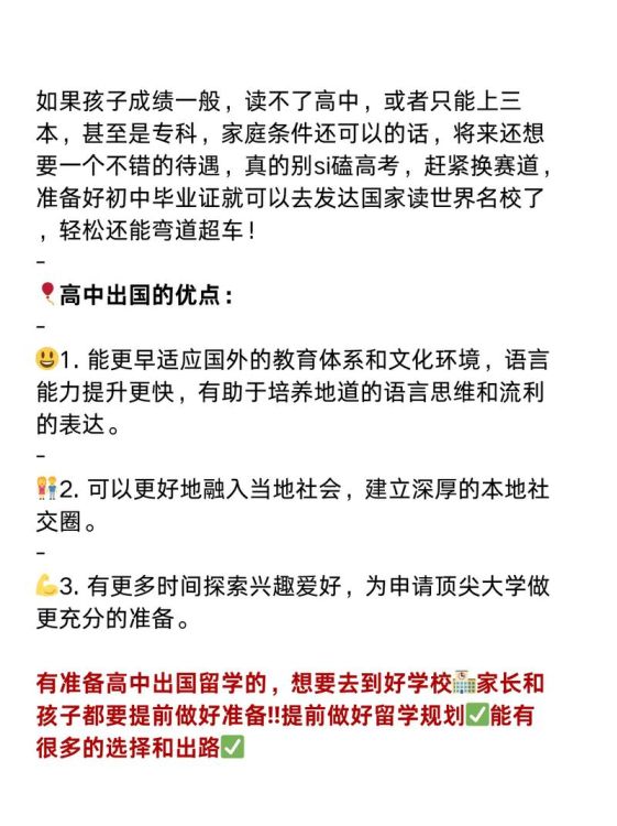出国读高中最便宜国家(出国读高中最便宜国家)