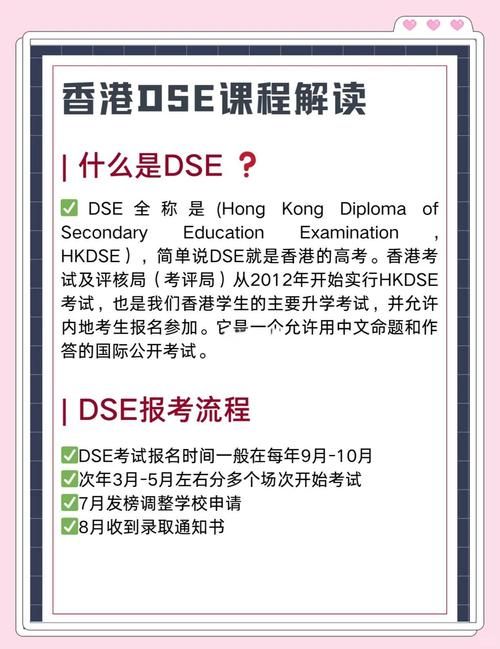 dse考试报名条件（内地学生如何报考dse）
