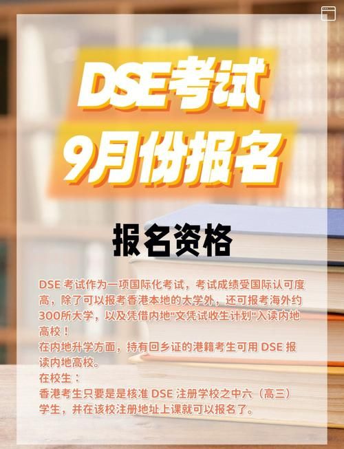 dse考试是什么意思（dse考试可以报考哪些学校）