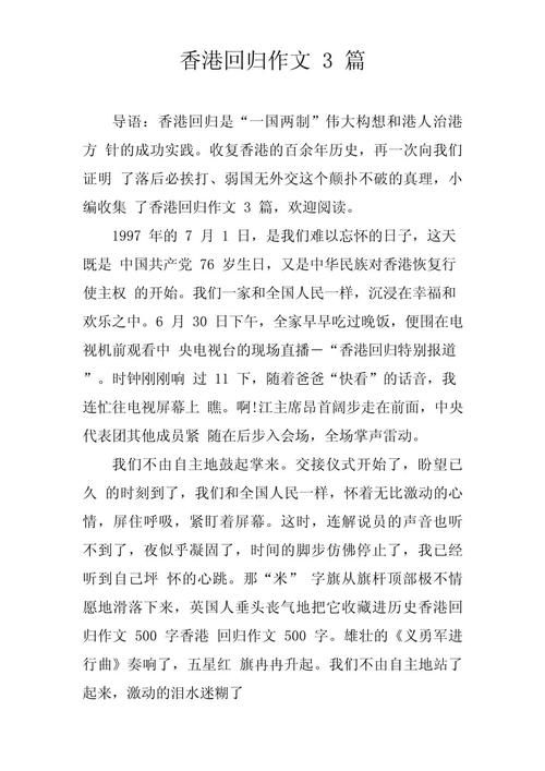 关于中四插班香港的文章