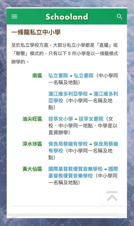 香港元朗小学插班指南：择校策略与申请流程全解析