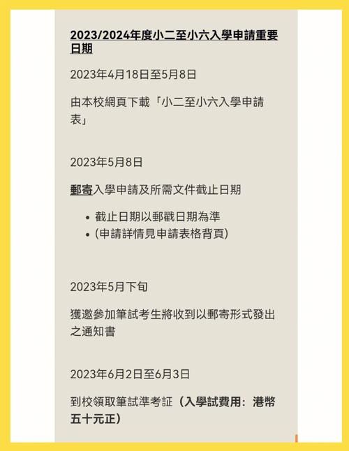 香港喇沙书院插班指南：入学要求与申请策略解析