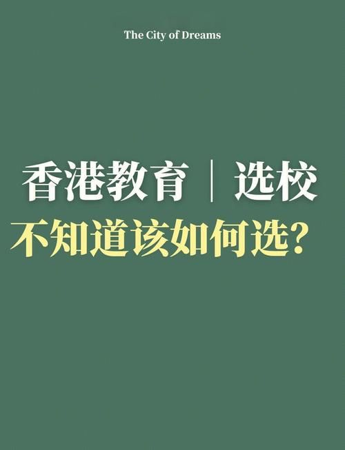 香港转学插班指南：顺利衔接择校全攻略