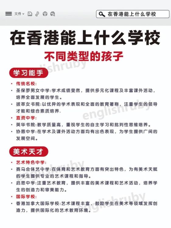 内地香港插班指南：择校适应全攻略
