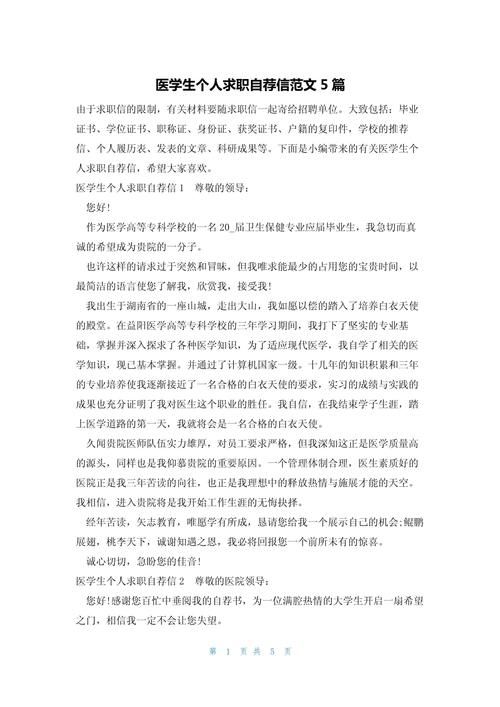 香港插班自荐信：成功入读理想学校的敲门砖