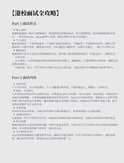 香港插班面试着装指南：穿出自信与得体