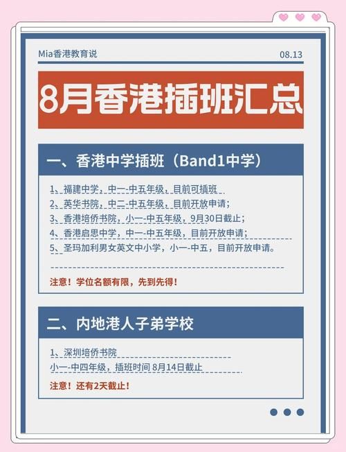 香港插班网站指南：一站式解决择校与申请难题