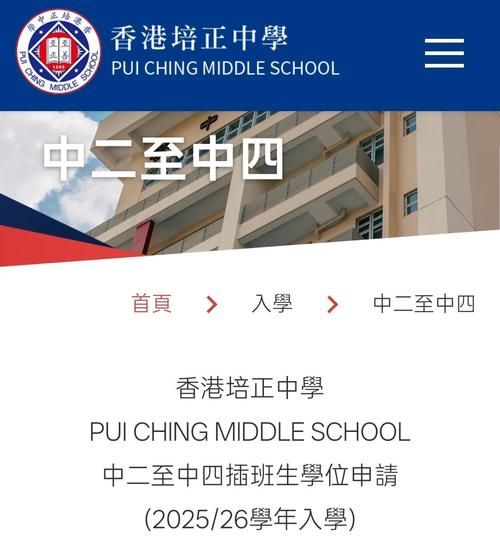 香港初中插班指南：择校申请与适应全攻略
