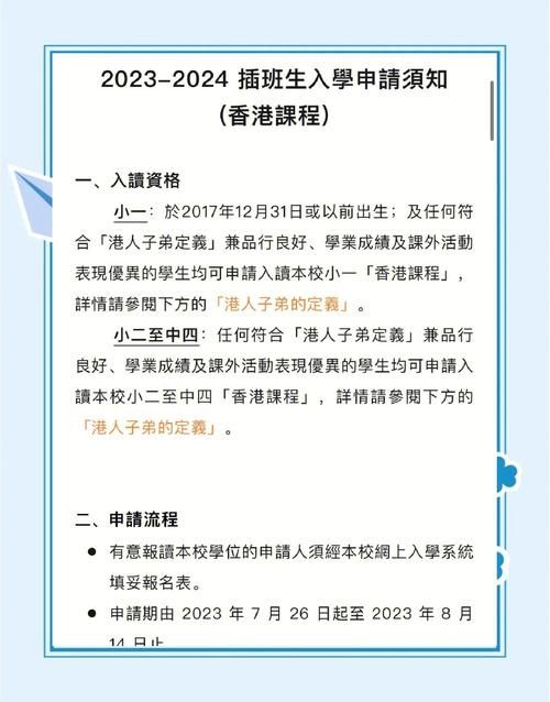 香港培侨书院小学插班指南：入学流程与申请要点