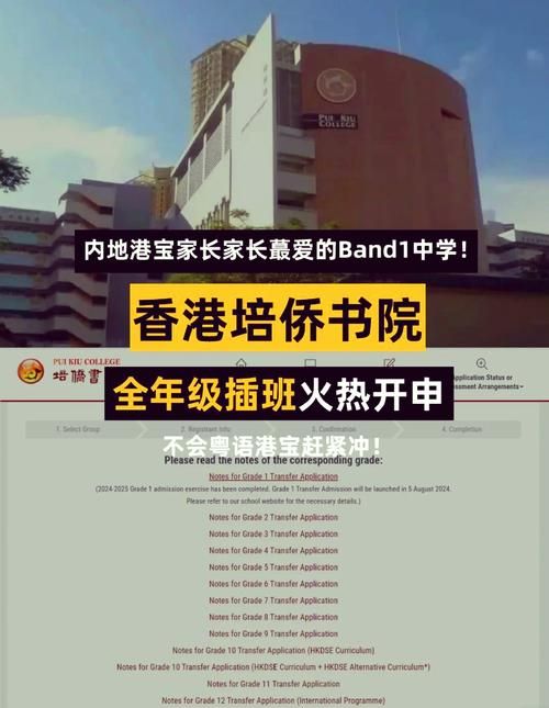 香港培侨书院小学插班指南：入学流程与申请要点