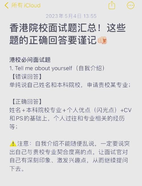 香港中三插班面试全攻略：成功入读关键技巧