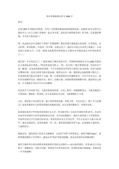 关于插班生香港的文章