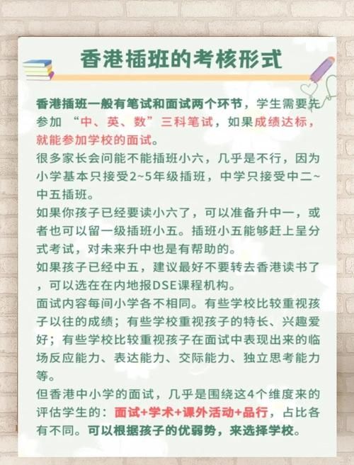 香港中学插班生必读：自我介绍成功指南