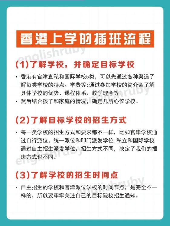 香港高中插班指南：择校、申请与适应全攻略