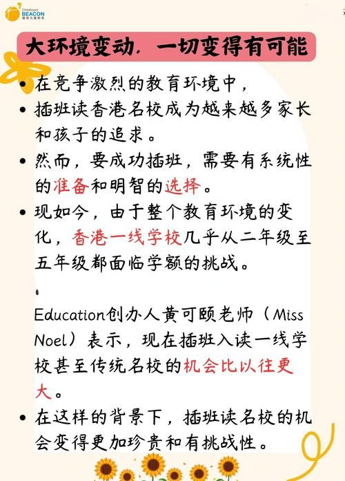 香港小学插班简历:成功申请的关键指南