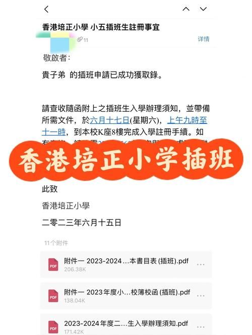 香港小学插班报名时间全攻略：关键日期与申请须知