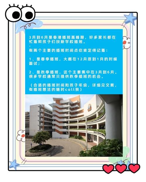 香港小五插班全攻略：家长必读的关键步骤与择校指南