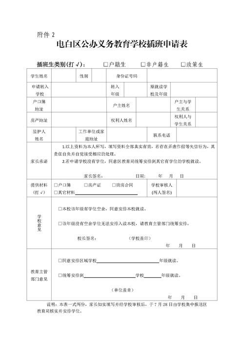香港中学插班申请表填写指南：轻松申请，顺利入学