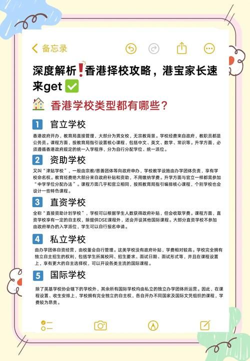 香港初二插班指南：择校申请全攻略