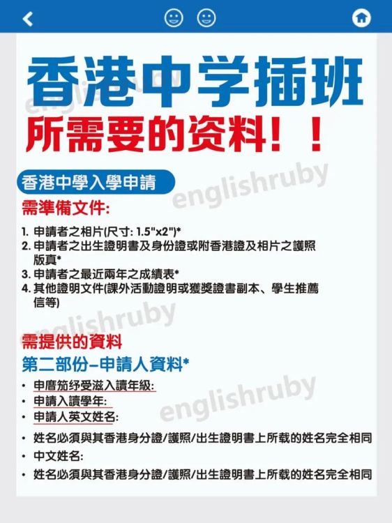 皇仁书院香港插班生怎么报名的条件