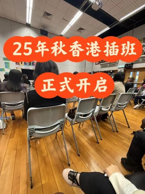 香港band3的学校可以插班吗