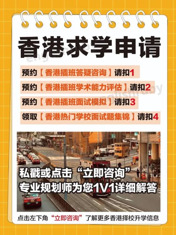 皇仁书院香港插班生怎么报名考试的