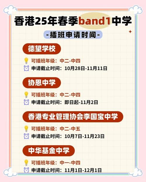 香港教育局官网中学插班2025年招生简章