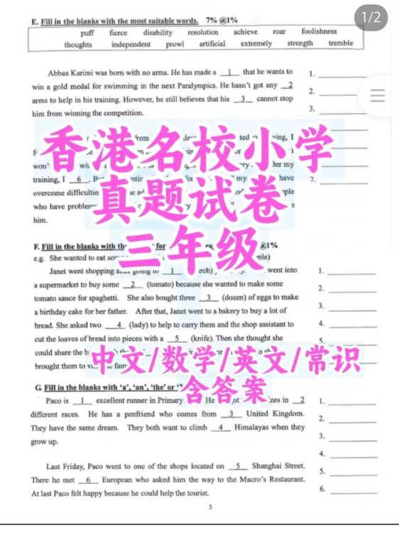 香港小学插班生4年级笔试题目及答案