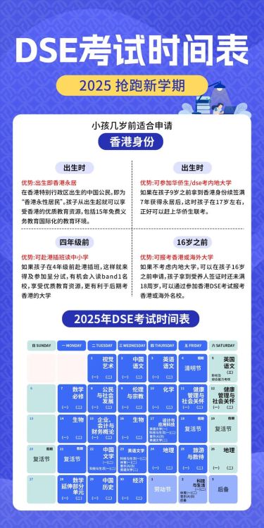 2025年香港初中插班生考试时间