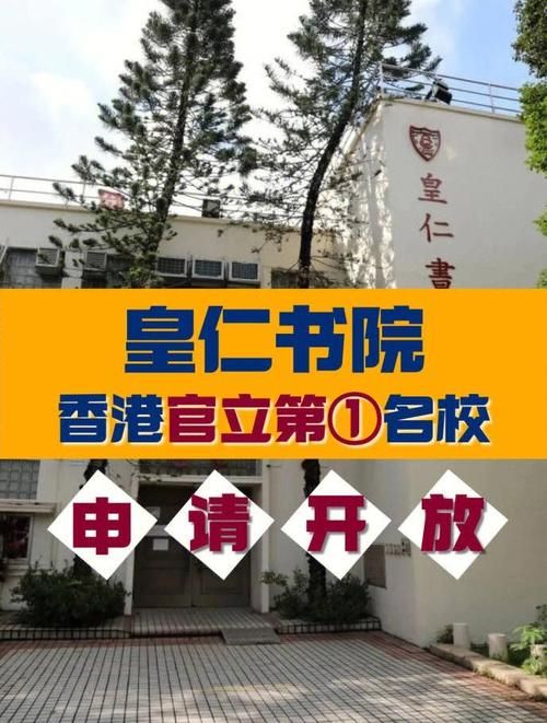 皇仁书院香港插班生怎么报名考试条件