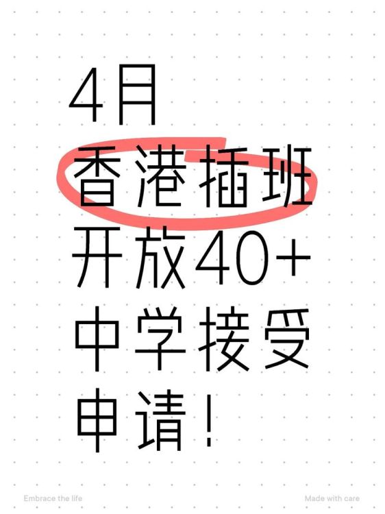 香港初中插班bsnd3学校申请