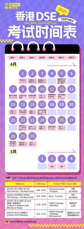 2025年香港初中插班生考试时间表