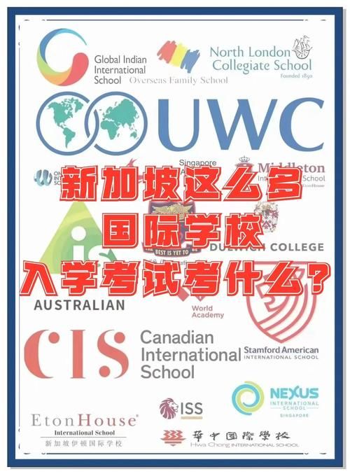 香港新加坡国际学校插班入学考试难吗