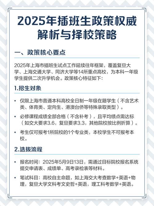 香港2025年教育局插班生规定文件