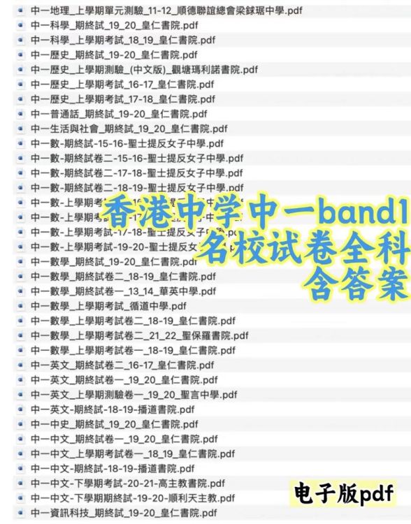 香港band1中三插班入学考内容