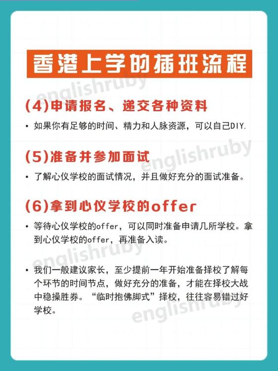 香港幼儿中班插班生怎么办入学手续