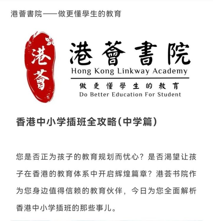 香港教育局派位插班中学生怎么办手续