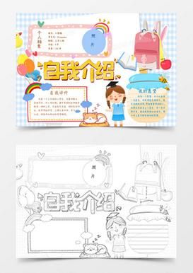 香港小学插班自我介绍模板下载电子版