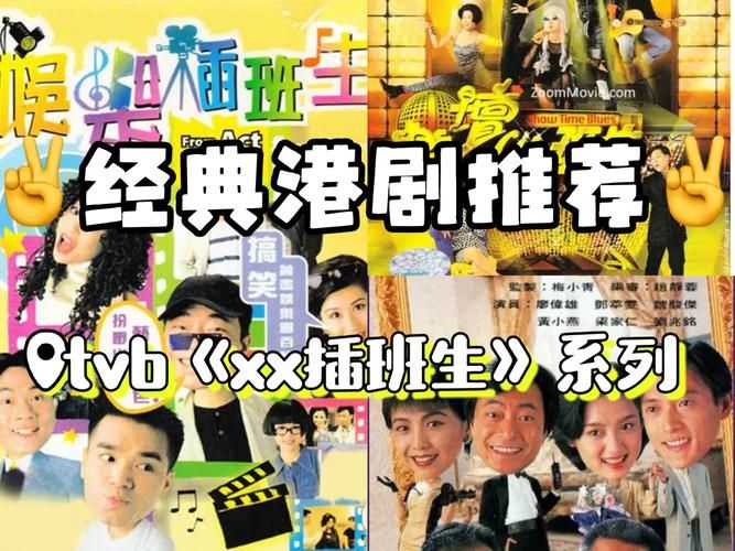 香港电视剧娱乐插班生12 mp4