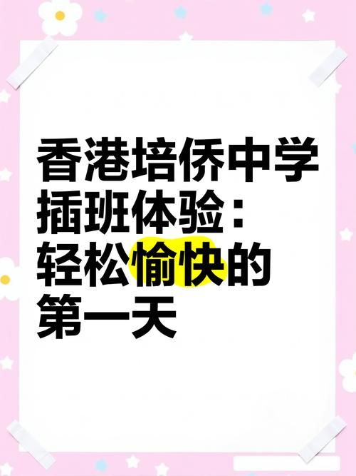 培侨中学香港学校插班考试考什么