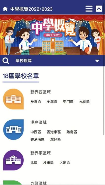 schooland香港升学天地插班