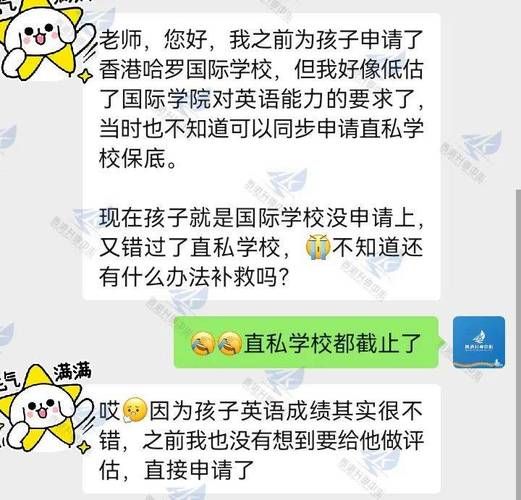 拿到香港中学插班面试offer