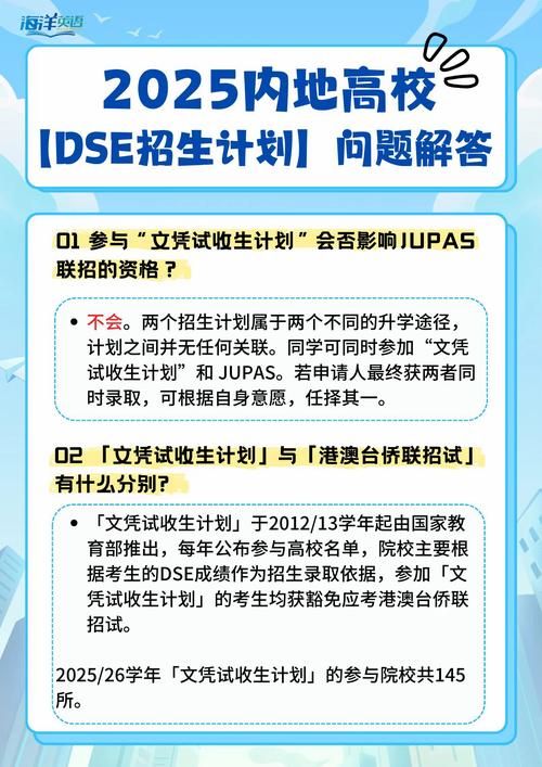 DSE升学指南:开启理想大学之路