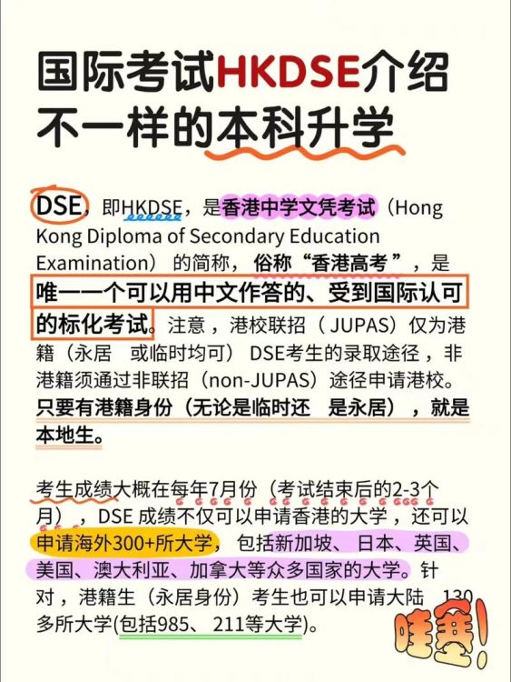 港籍DSE考生迎新机遇 升学途径再扩容