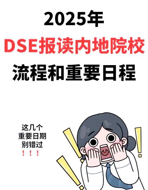 DSE考生升学就业全攻略:高效规划直达理想院校与职业