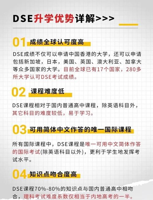 大湾区DSE升学指南:名校录取与择校策略全解析