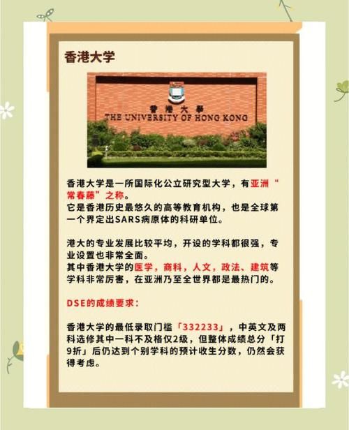 香港DSE升学优势解析:名校跳板与多元路径全攻略