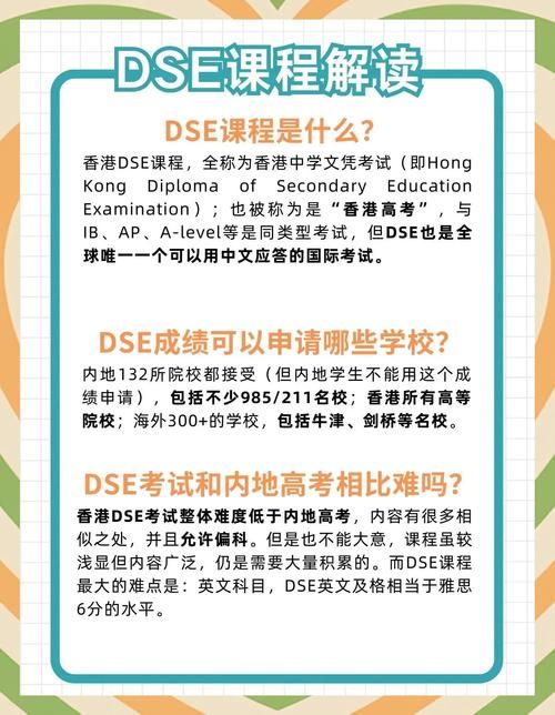 DSE国际升学指南:全球名校申请攻略与择校解析