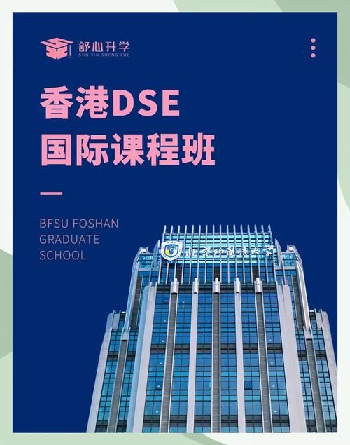 省实越秀DSE班升学率揭秘，高比例直通海外名校
