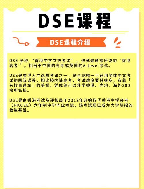 香港DSE升学专题讲座:名校录取策略与备考指南